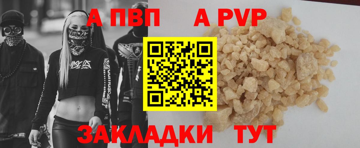 А ПВП кристаллы Волжск