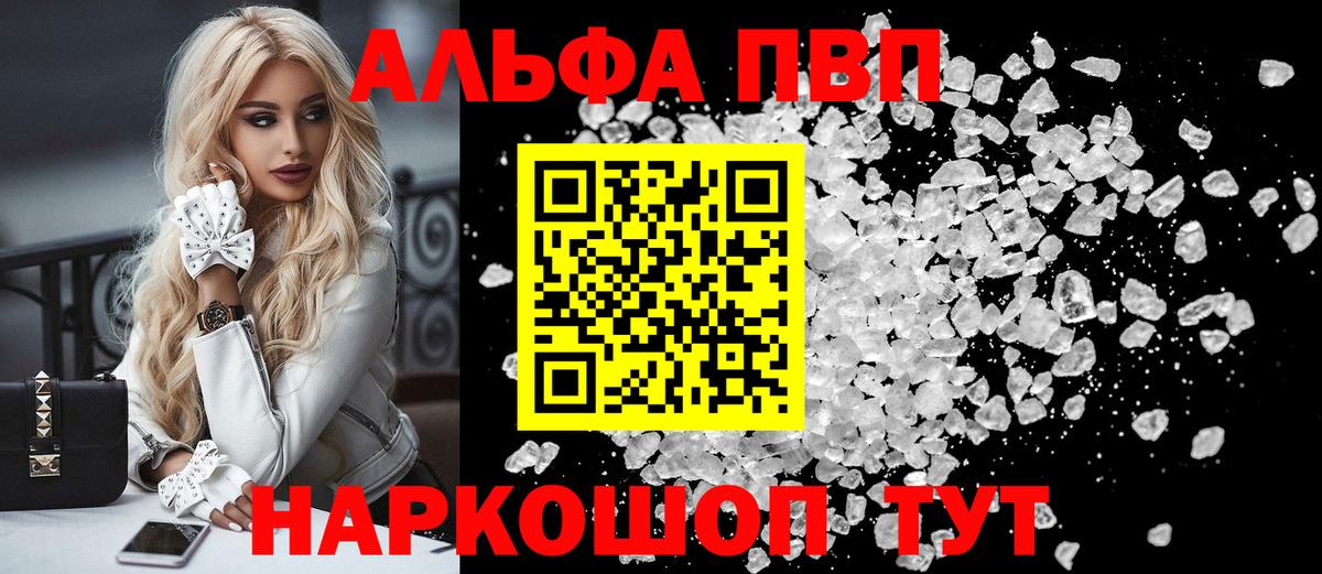 Alpha PVP кристаллы  A-PVP мука  Вход с VPN  A PVP крисы CK  A-PVP  где купить наркоту  Волжск 