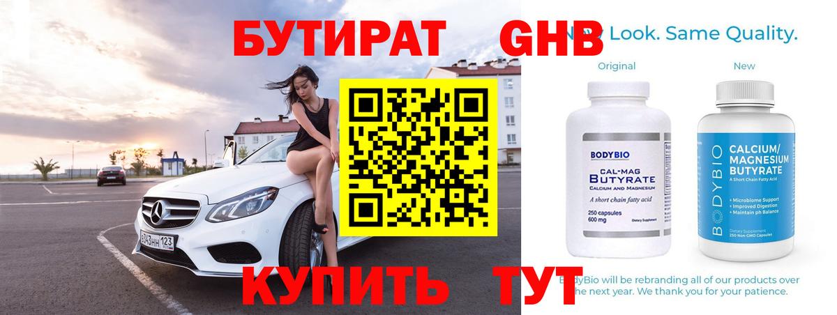 Бутират буратино Волжск