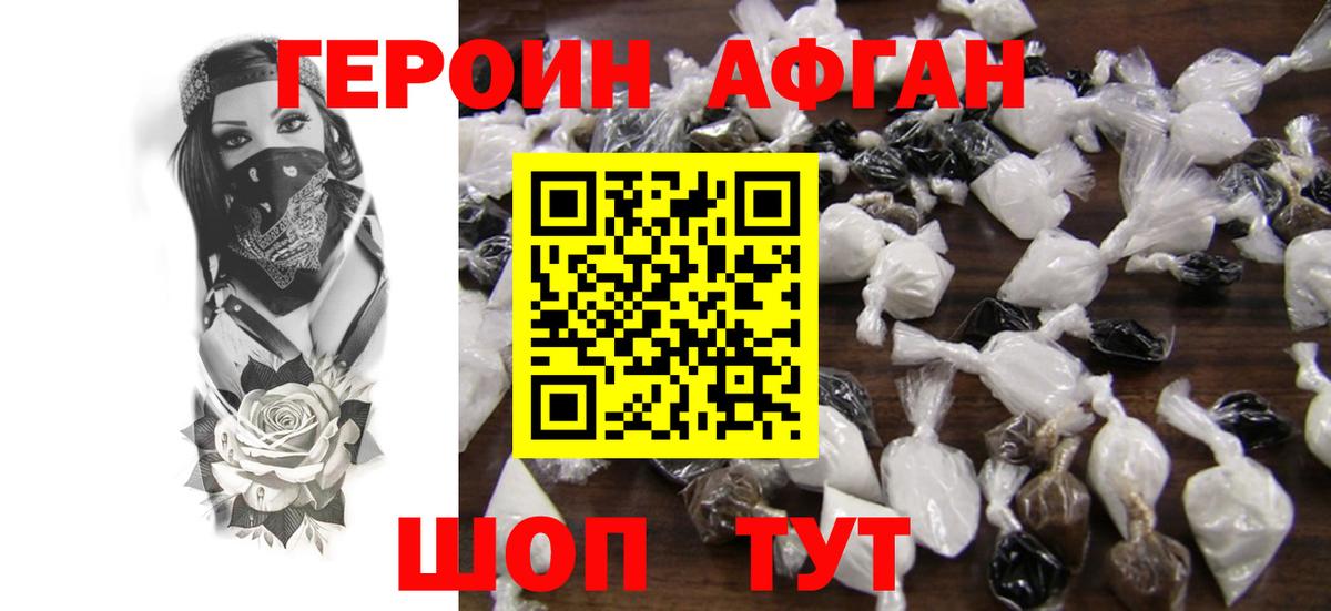 ГЕРОИН белый  Вход с VPN  Волжск 