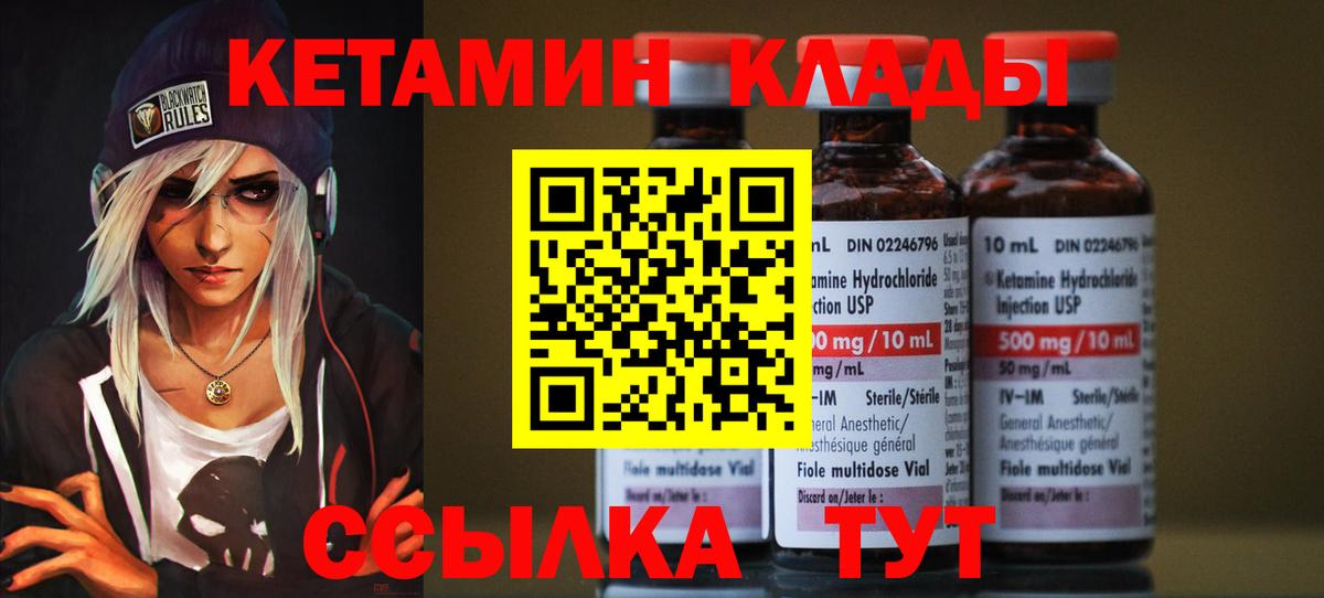 Волжск  Кетамин VHQ  Вход с VPN  Кетамин VHQ 