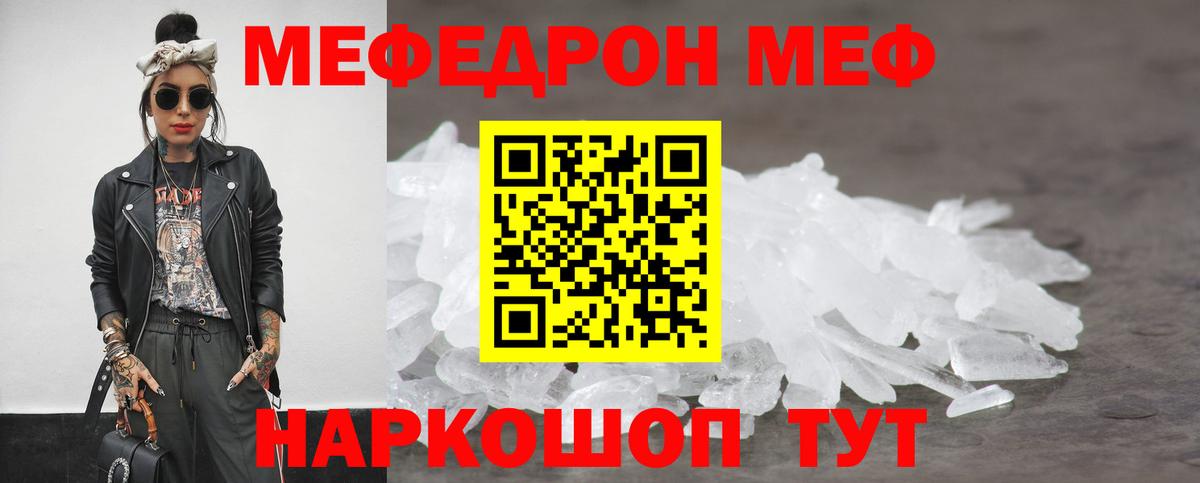 Меф мяу мяу мука Волжск