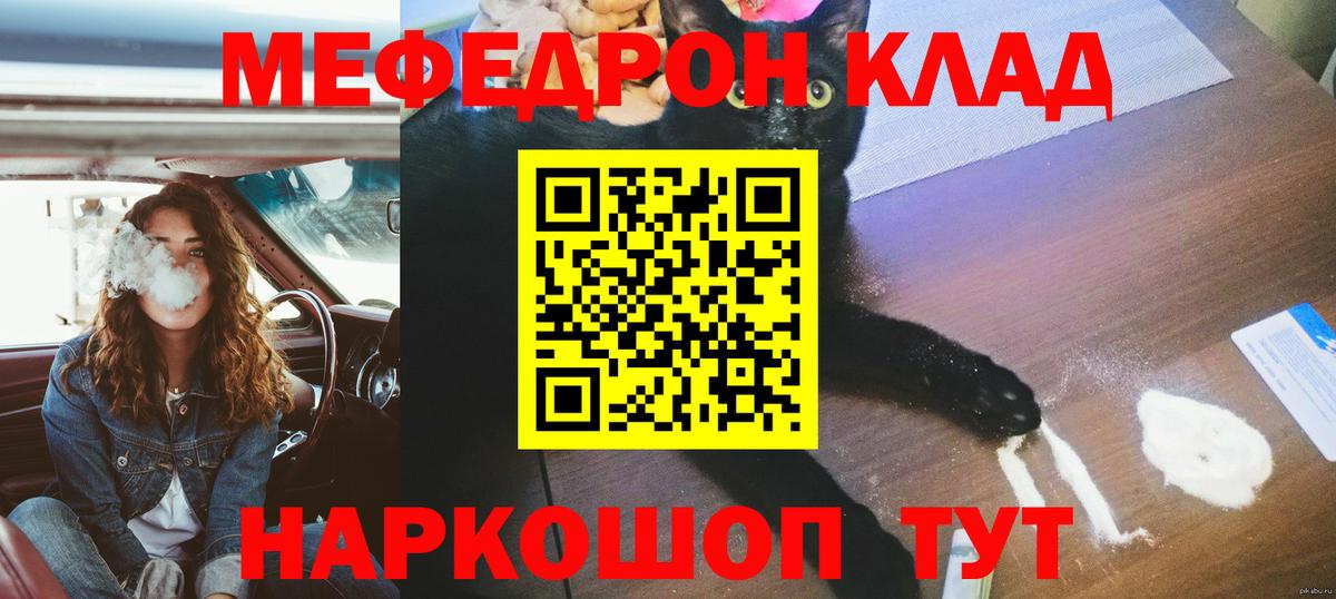 МЯУ-МЯУ VHQ  Мефедрон  Мефедрон  Мефедрон мука  Вход с VPN  Волжск 