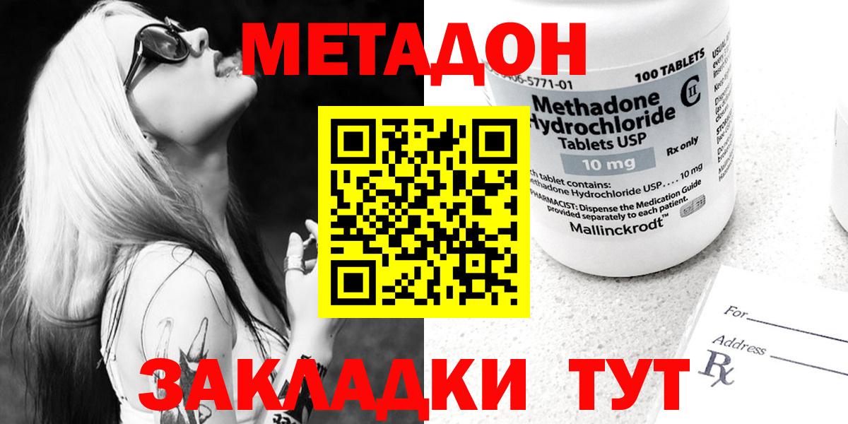 Волжск  МЕТАДОН белоснежный  Вход с VPN 
