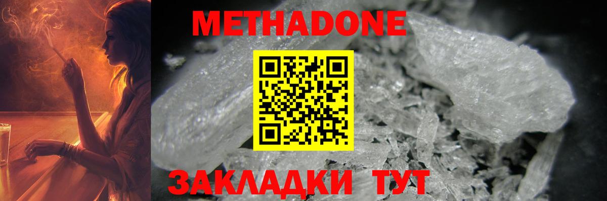 МЕТАДОН methadone Волжск